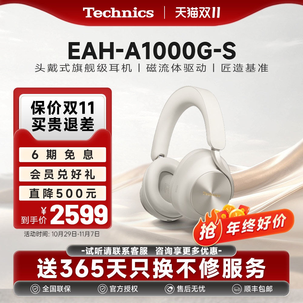 【新品上市】松下 Technics A1000全新磁流体头戴式蓝牙无线耳机