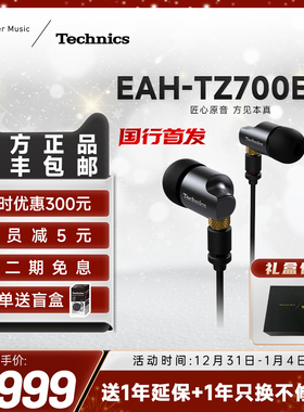 【新品上市】松下Technics EAH-TZ700-K旗舰级高保真HIFI有线耳机