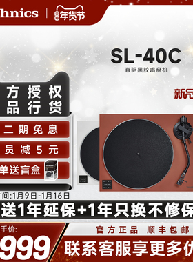 松下【新品】Technics SL-40C黑胶唱盘机内置唱放附带唱头