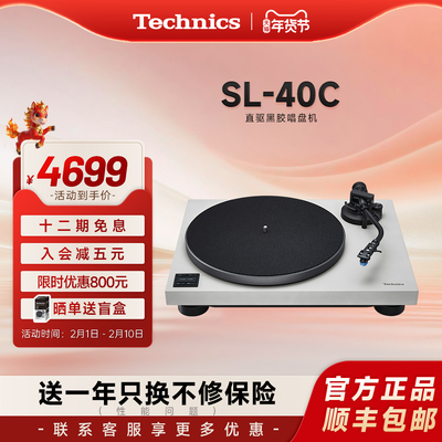 【新品上市】松下Technics SL-40C 直驱黑胶唱片机内置唱放带唱头