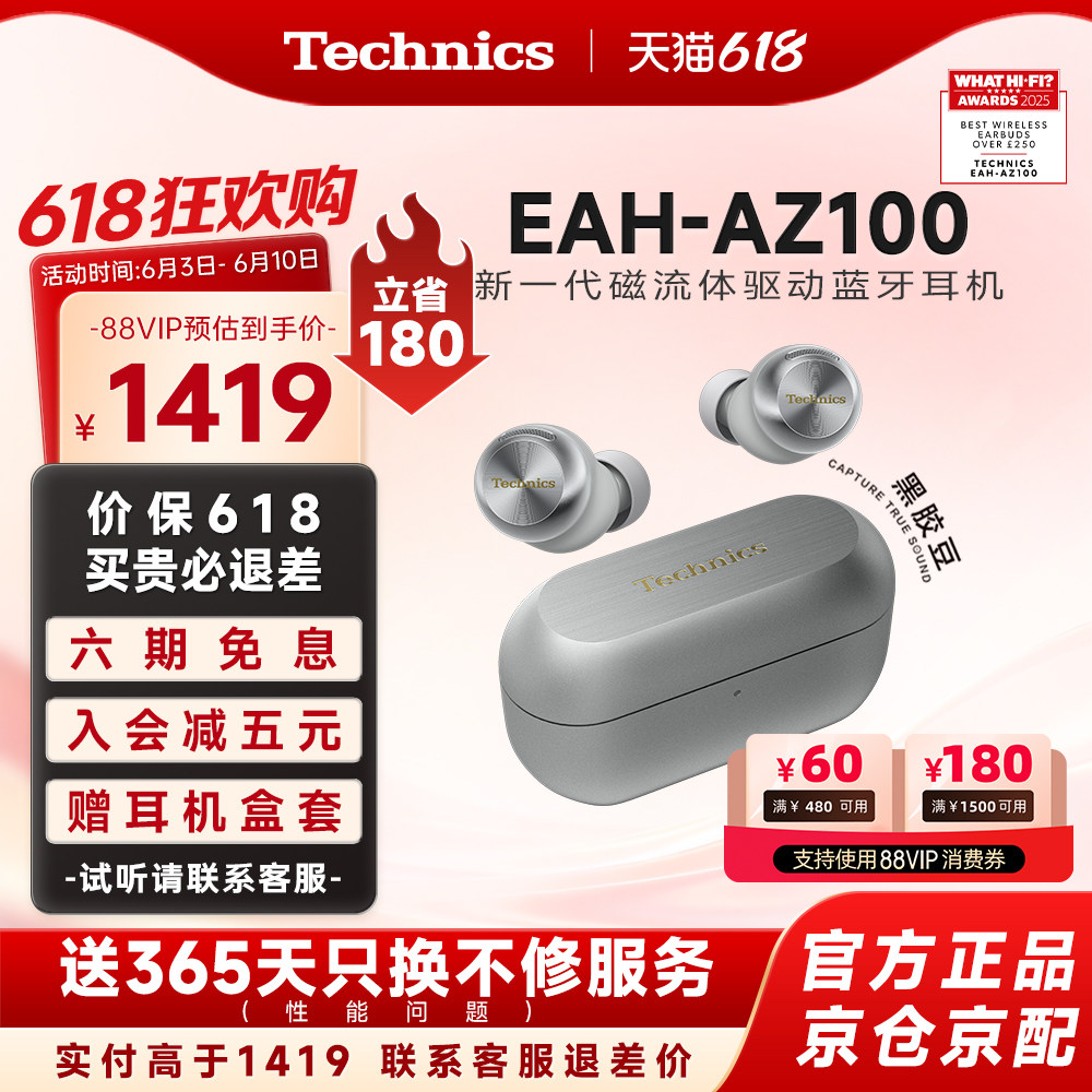 【保价618】松下Technics EAH-AZ 100 磁流体蓝牙耳机主动降噪