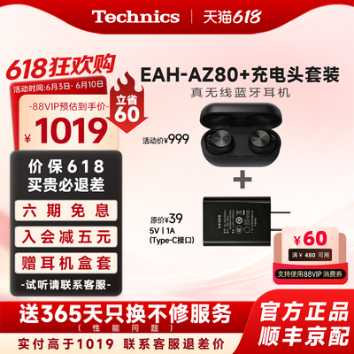 【618抢先购】松下 Technics AZ80真无线蓝牙耳机主动降噪 套装