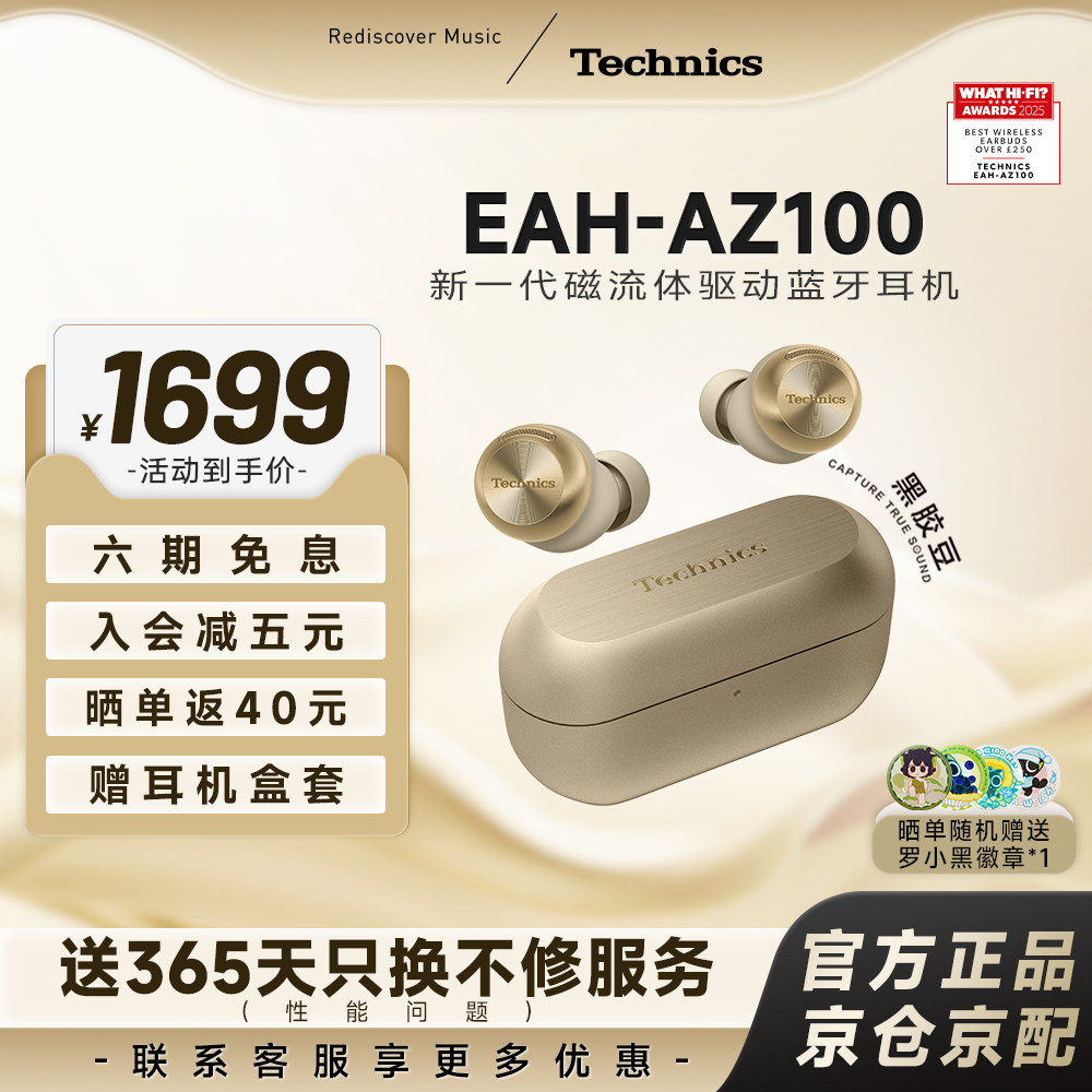 【热卖爆款】松下Technics EAH-AZ 100 磁流体蓝牙耳机主动降噪
