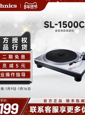 松下TechnicsSL-1500C直驱黑胶唱盘机 唱片机内置唱放唱头