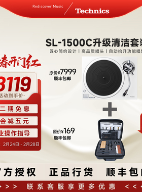 松下 Technics SL-1500C 直驱黑胶唱盘机内置唱放 附带唱头