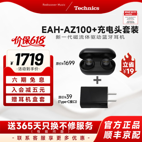 【爆款套装】松下Technics AZ100磁流体真无线蓝牙耳机 组套 礼盒