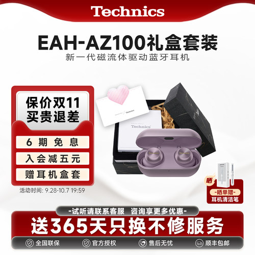 TechnicsAZ100磁流体降噪耳机