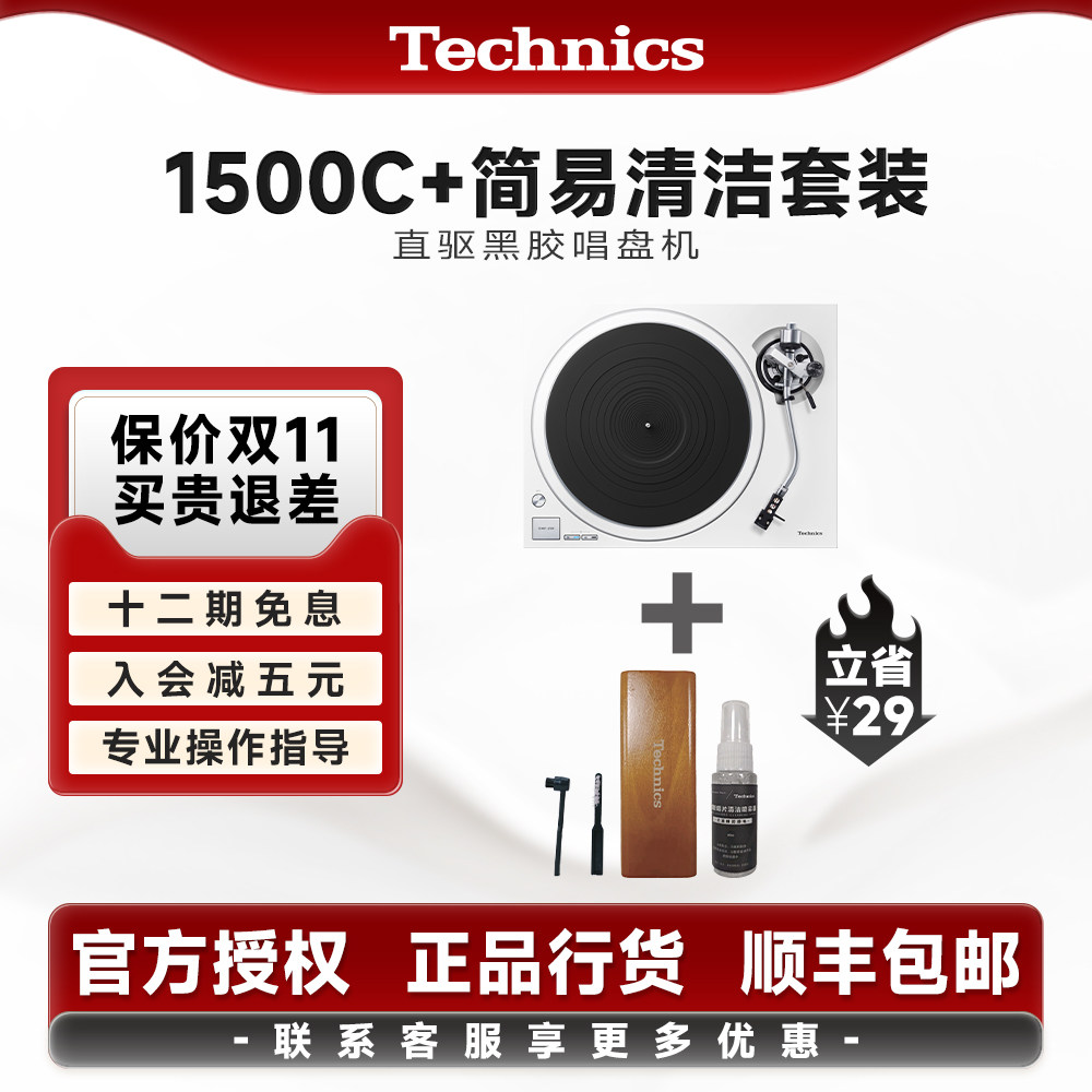 [保价双11]松下TechnicsSL-1500C直驱黑胶唱盘机内置唱放附带唱头