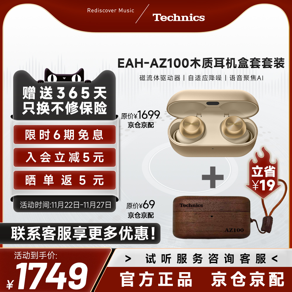 【热卖爆款】松下Technics AZ100磁流体真无线蓝牙耳机 礼盒装