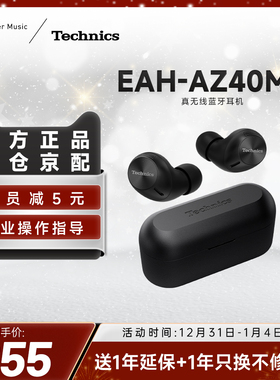 【店铺自补】松下Technics EAH-AZ40M2真无线蓝牙耳机主动降噪