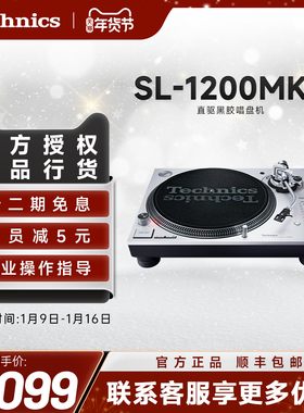 松下 Technics SL-1200/1210MK7 直驱黑胶唱片机