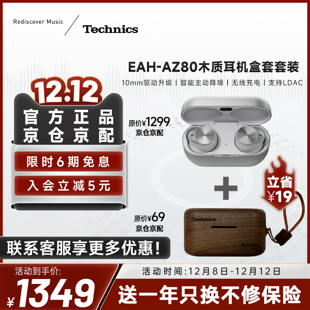  Technics AZ80 װ 1064Ԫ