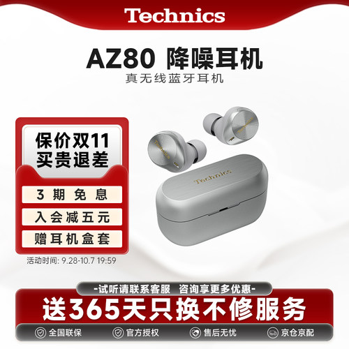 松下AZ80真无线主动降噪耳机