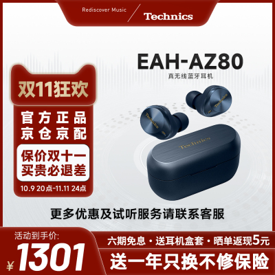 【保价双11】松下 Technics AZ80蓝牙耳机主动降噪耳机 礼盒套装