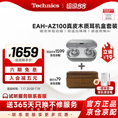 【6期免息】松下Technics EAH-AZ100 磁流体蓝牙耳机主动降噪