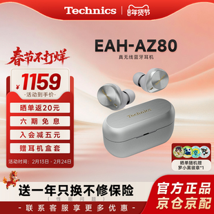 【送礼套装】松下 Technics EAH-AZ80真无线蓝牙主动降噪耳机