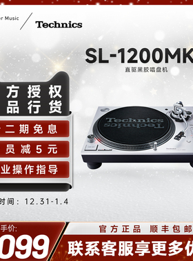 松下 Technics SL-1200/1210MK7 直驱黑胶唱片机