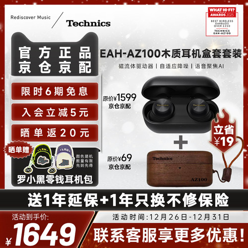 【爆款套装】松下Technics AZ100磁流体真无线蓝牙耳机 组套