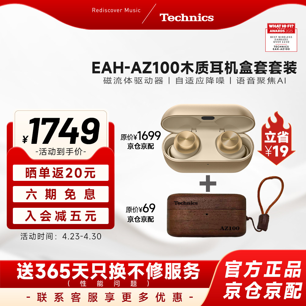 【送礼套装】松下 Technics AZ100磁流体主动降噪蓝牙耳机礼盒