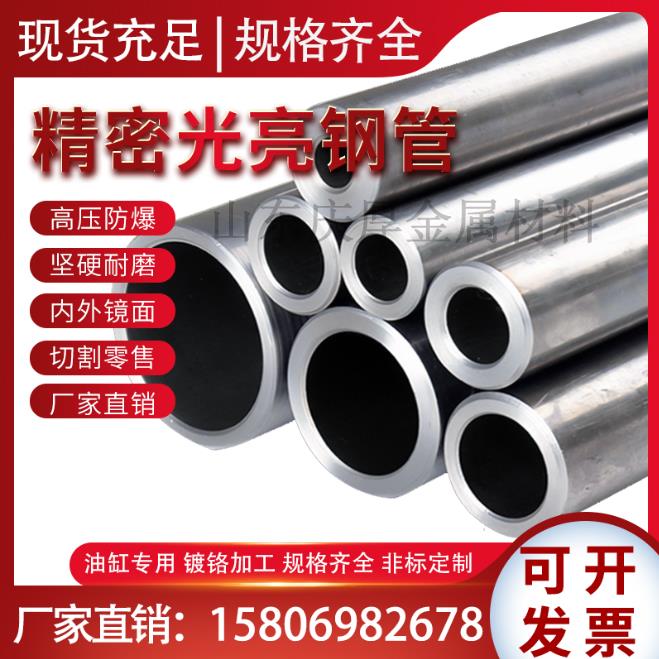 精密光亮管精拉无缝管45#碳钢合金镀铬珩磨油缸大小口径切割零售