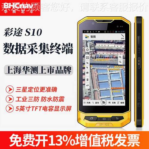 S10工业级持高PDATKZ导航手PS手工机北斗定位精度程面积测绘仪