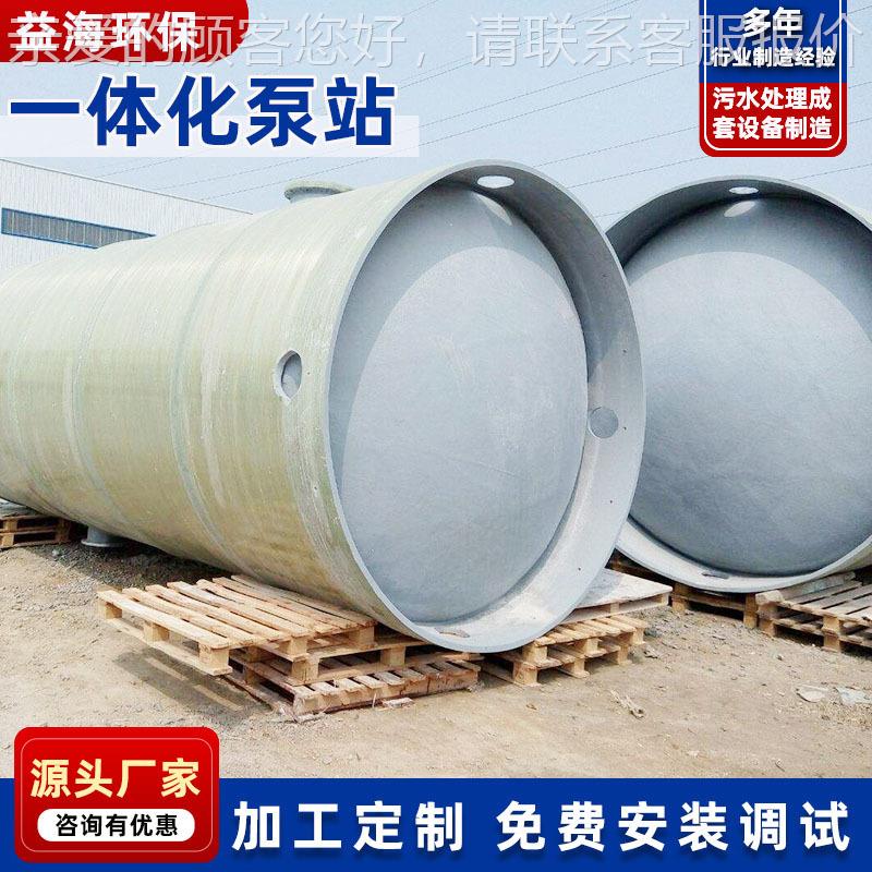 泵雨水提泵璃站 玻璃钢一体化预制泵站 玻钢PPS一体化污水收升集