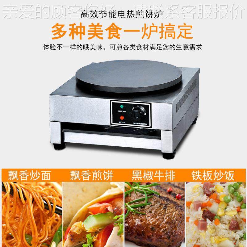 旭茂DE-1单DE-可1头电热班炉煎饼炉电戟热烙饼机煎薄饼机丽饼机