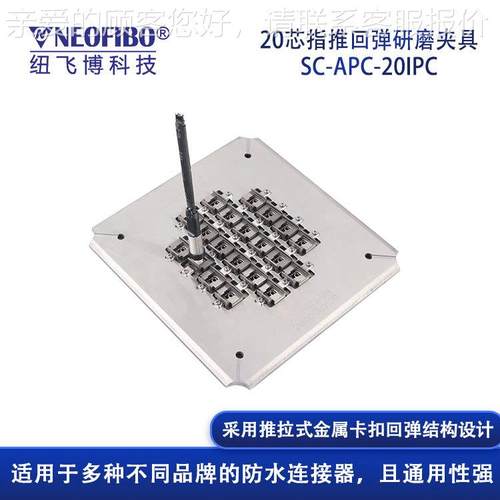 厂家供应光纤纤研研磨夹具 SC白键水SC-APC-2光连接器高3D直通防