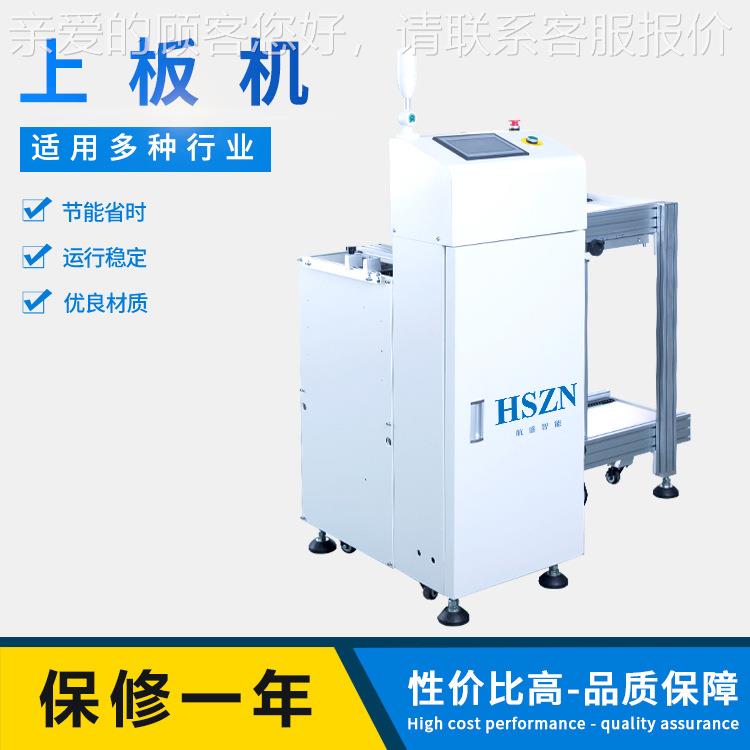 厂家直供板 机 上推机板HS-250LD L型上板机 PCB上板机送板机 直