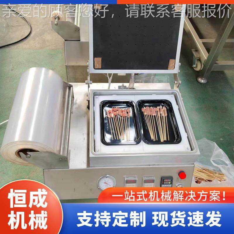 三文鱼30型食品贴体真空包TT001装设机扇贝海鲜类真空包装5备诚恒