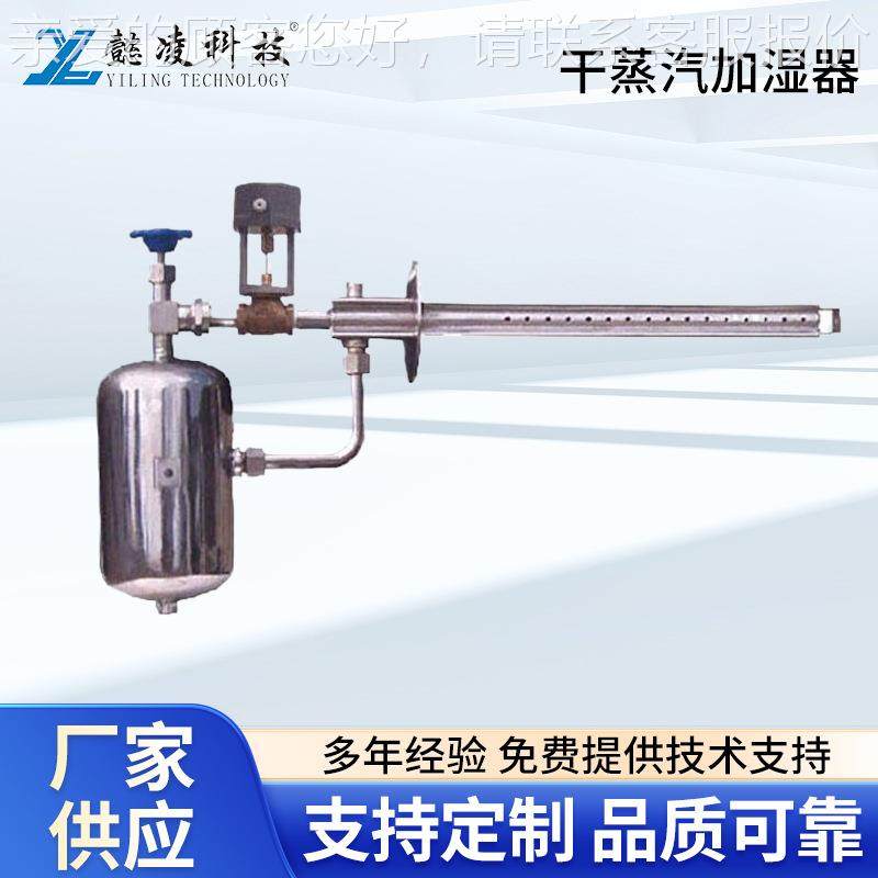 电动器式YLGZQ干蒸汽加湿器 凌懿加湿厂家 加锅炉配套蒸汽湿器