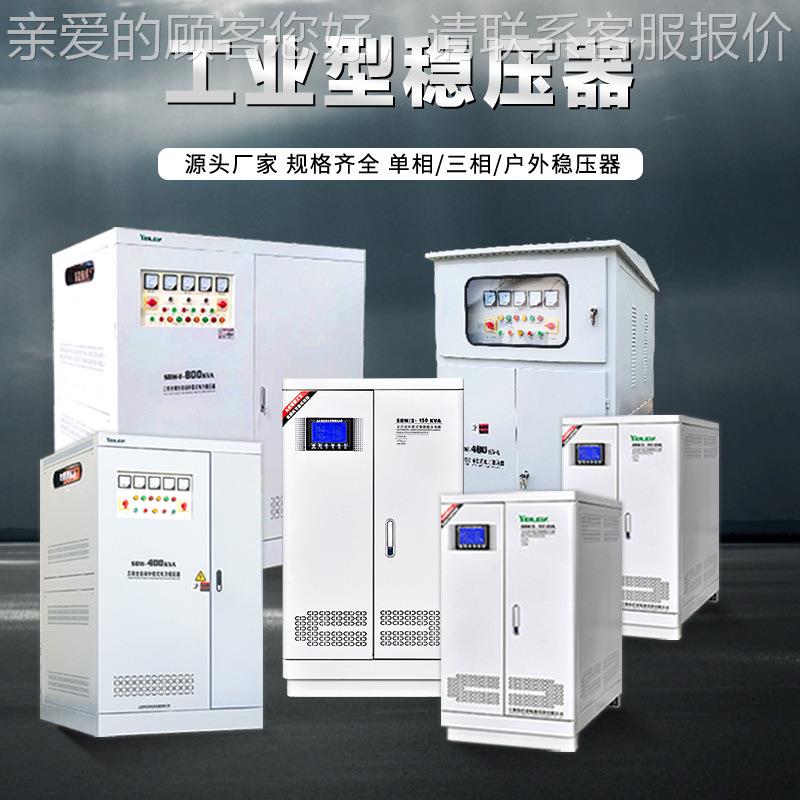 巴凌380v三相电力补偿式流稳SBW/Z-30压电源SW-15B0KVAKW交大依功