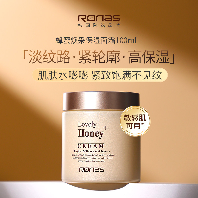 Ronas柔娜丝韩国进口蜂蜜年轻化面霜100ml活肤紧致嫩肤保湿舒缓