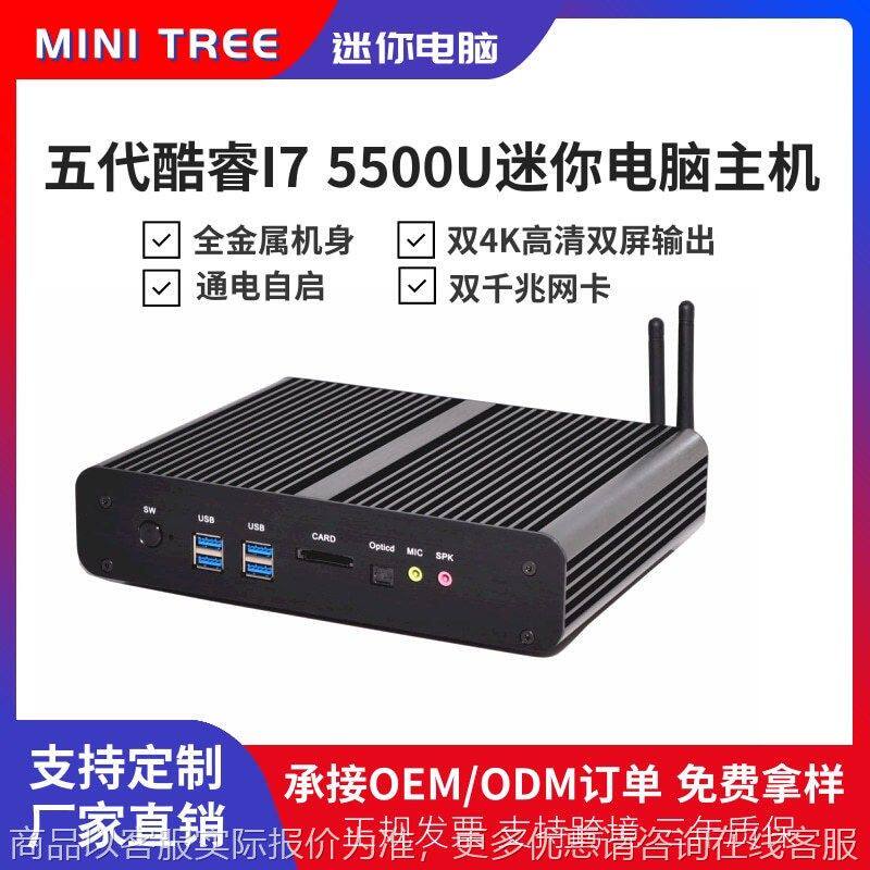 定制7 5500无风扇迷你电脑台式整机