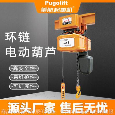 防爆环链电动葫芦44204鬼头环链电动葫芦气体