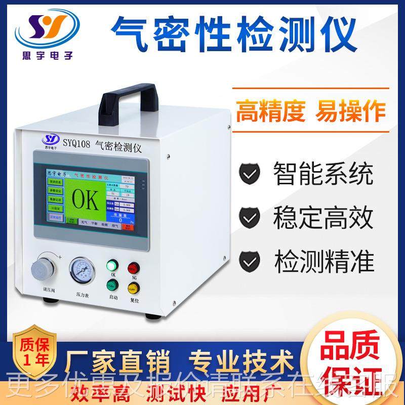 仪真空米桶气密检测仪 封性测试 柜式防密水性等级SYQ108气密性测,五金/工具,漏水测试仪,淘宝优惠券,粉丝福利购,淘宝优惠卷