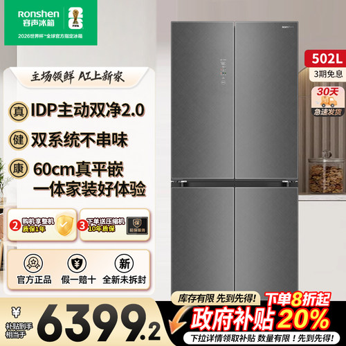 容声502L双净十字对开四门超薄嵌入式一级能效冰箱以旧换新补贴