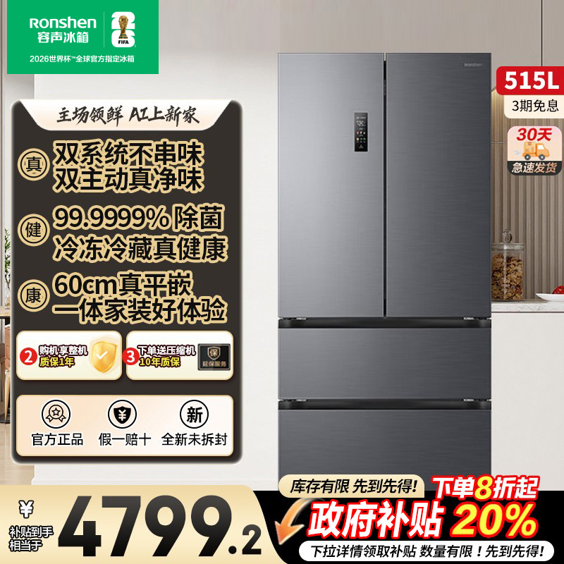 容声方糖515主动双净双系统法式四开门家用超薄嵌入式电冰箱制冰