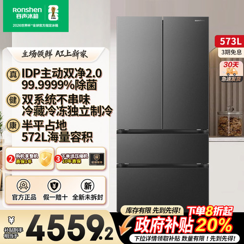 【容声526升级款】战神573L双系统法式多门超薄冰箱家用换新补贴