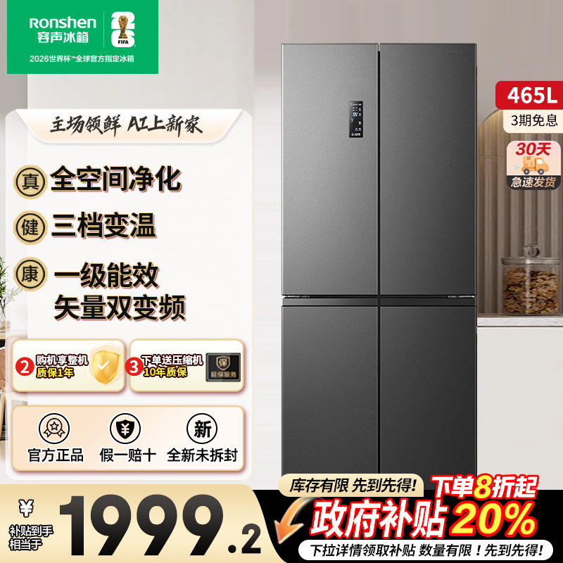 容声465L十字双开门大容量四门冰箱家用一级变频风冷无霜官方补贴