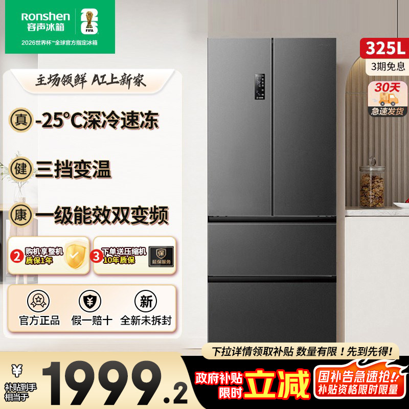 容声325L法式多门四开门电冰箱家用大容量电冰箱以旧换新补贴