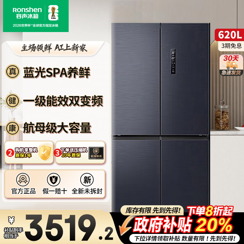 容声620L大容量十字四门一级节能变频风冷无霜家用电冰箱
