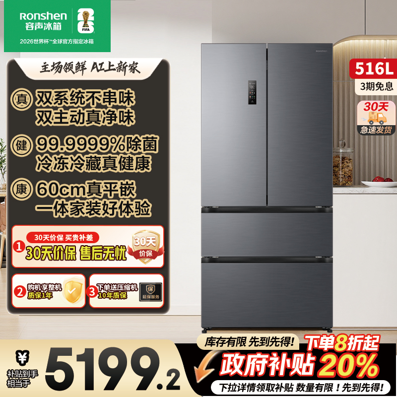 容声方糖516L主动双净双系统法式家用四开门超薄嵌入式电冰箱制冰