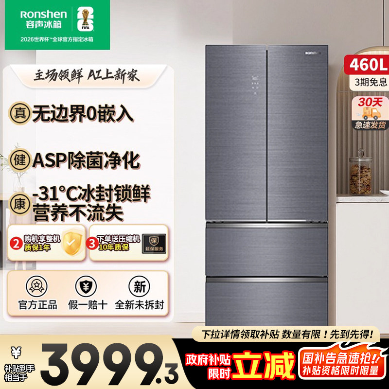 容声冰箱460升法式四门超薄零嵌入式ASP风冷玻璃门家用冰箱