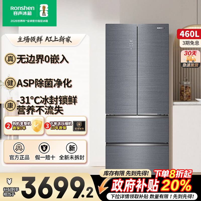容声冰箱460升法式四门超薄零嵌入式ASP风冷玻璃门家用冰箱