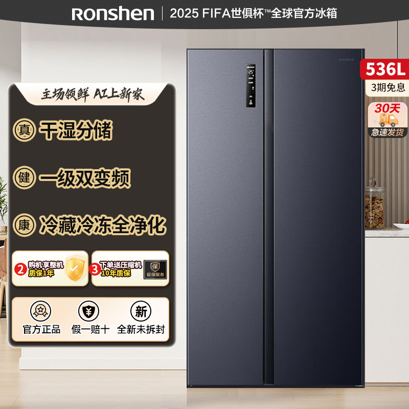 容声536L双开门开大容量节能冰箱