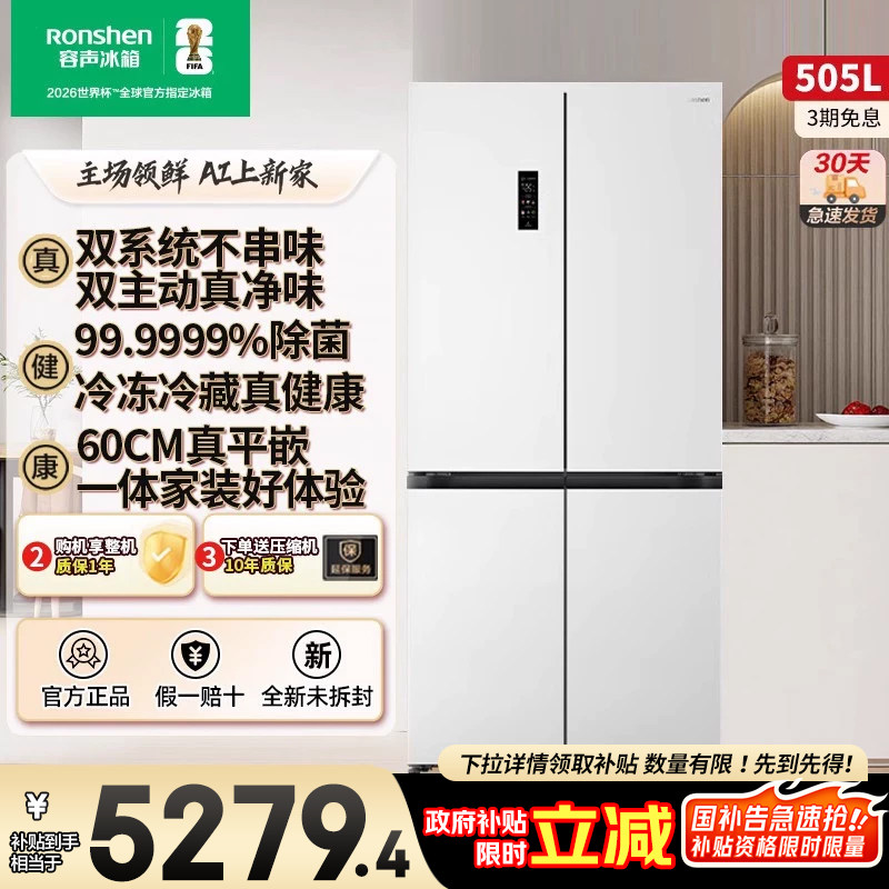 容声方糖505L主动双净双系统十字四门超薄嵌入式电冰箱白色制冰