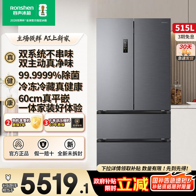 容声方糖515主动双净双系统法式四开门家用超薄嵌入式电冰箱制冰