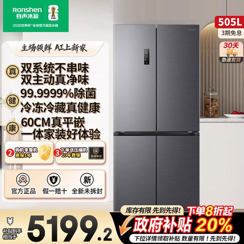 容声方糖505L主动双净双系统十字四门家用超薄嵌入式电冰箱制冰