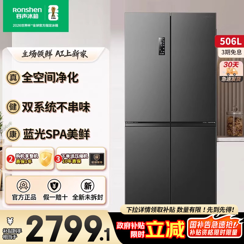 容声506L十字双开四门大容量冰箱家用双系统循环一级变频官方补贴